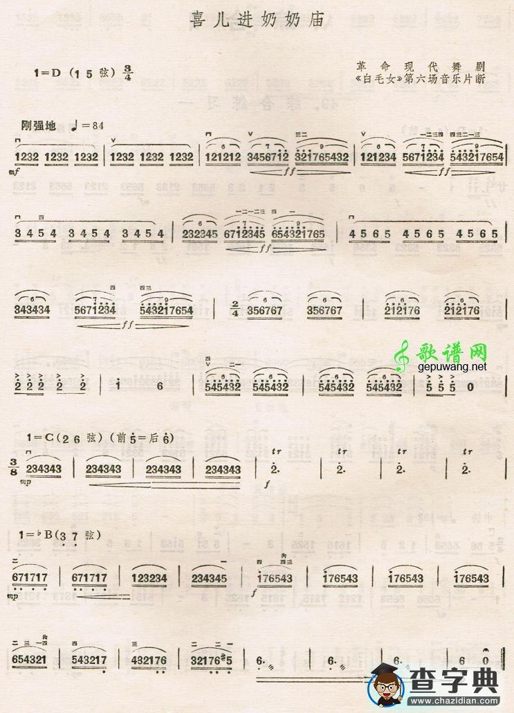 喜儿进奶奶庙二胡曲谱
