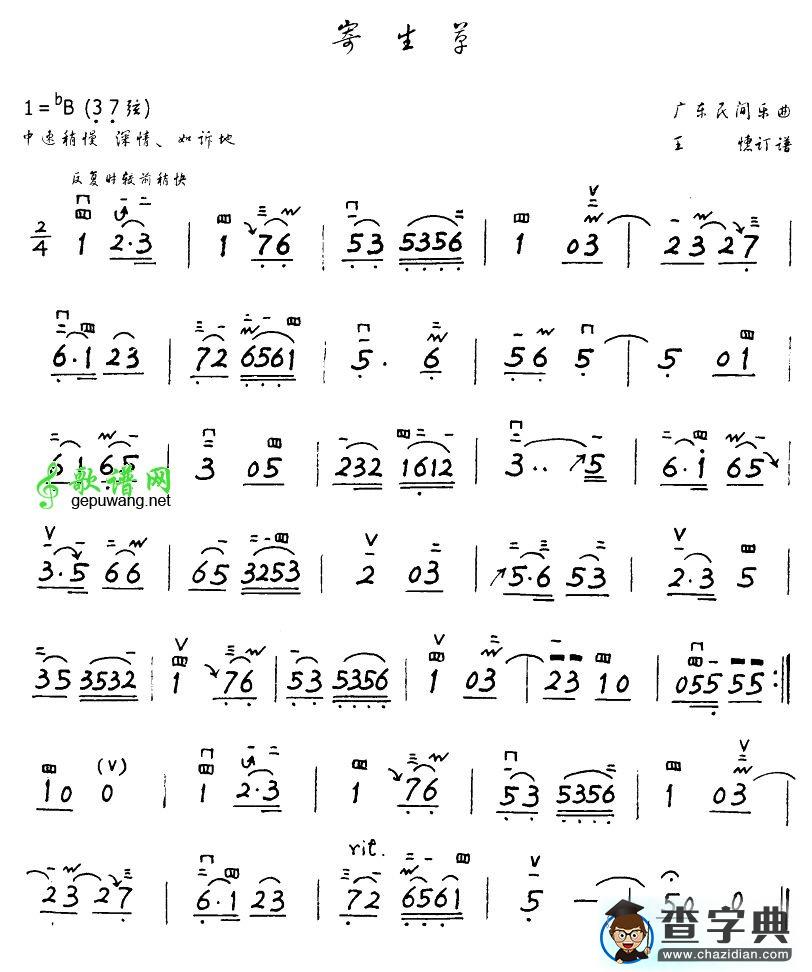 寄生草（手写版）二胡曲谱