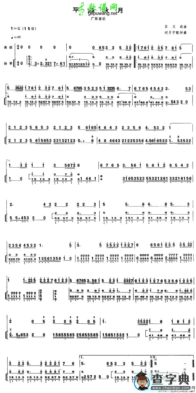 平湖秋月（扬琴伴奏谱）二胡曲谱