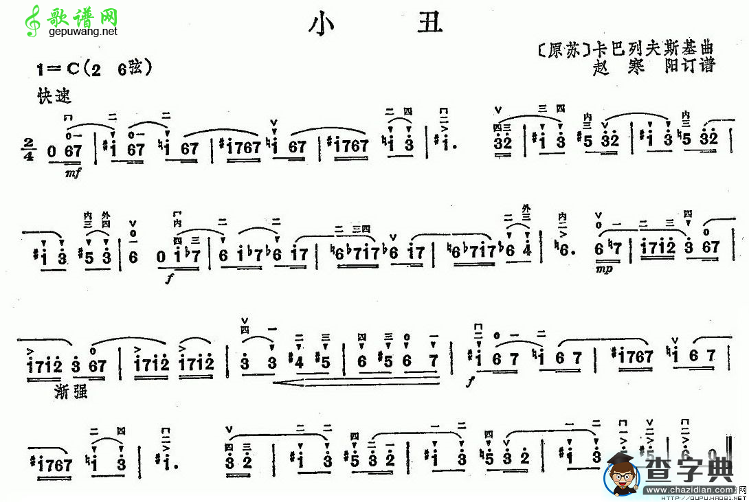 小丑二胡曲谱