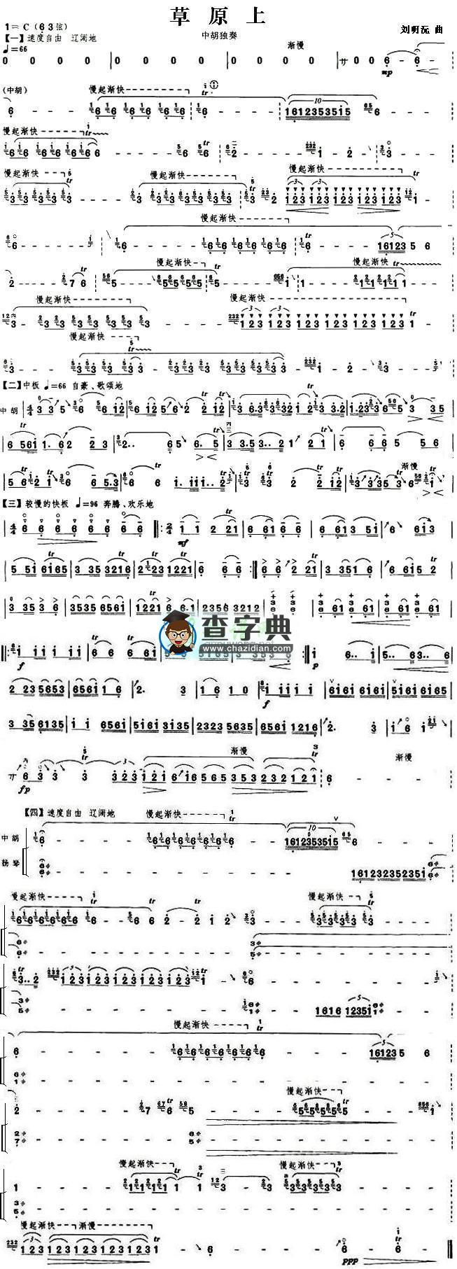 草原上二胡曲谱