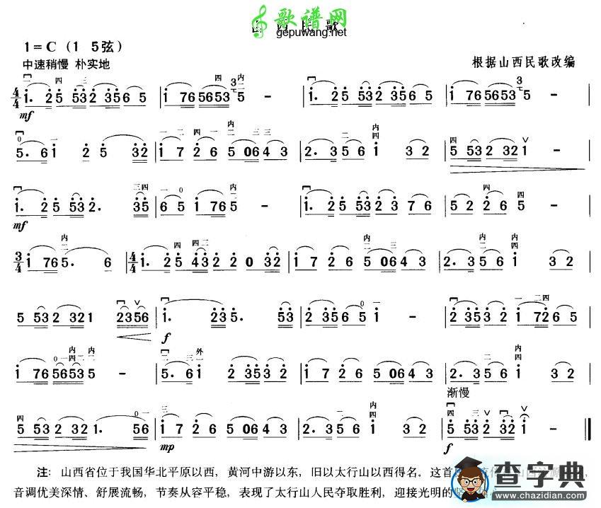 山西民歌二胡曲谱