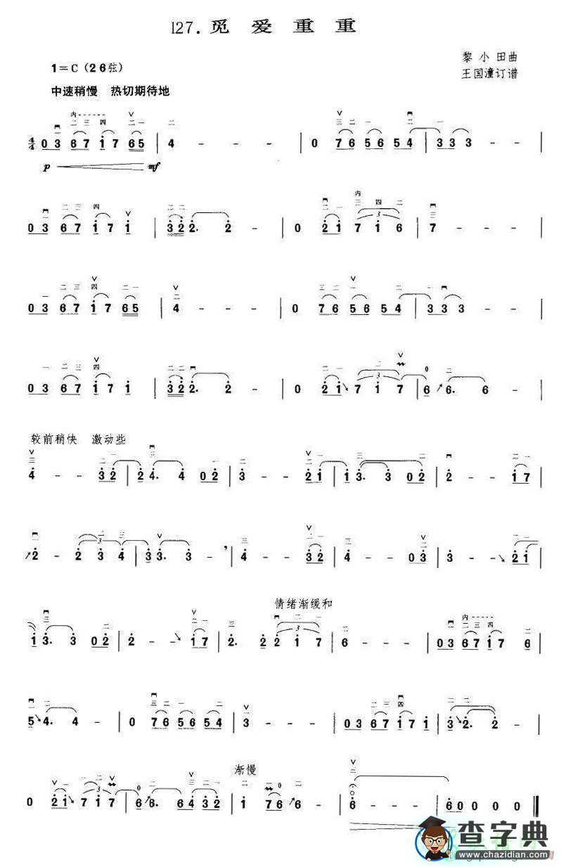 觅爱重重二胡曲谱
