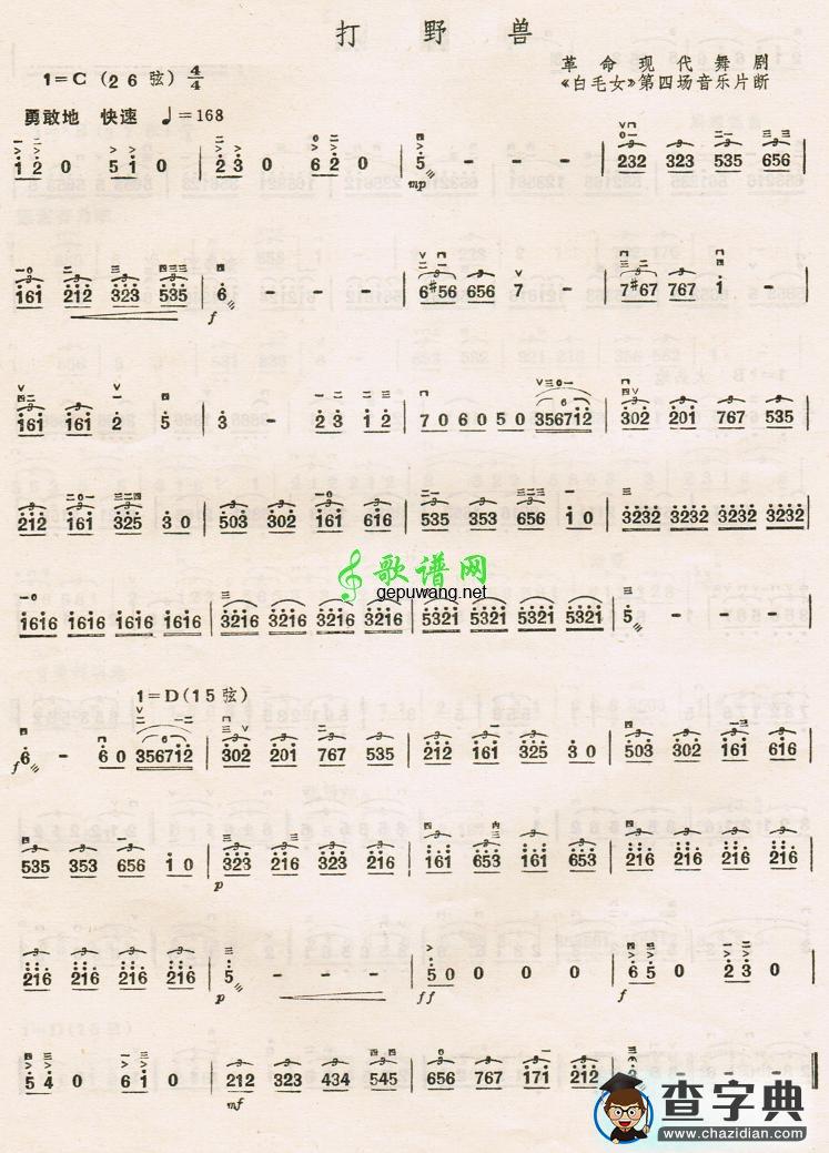 打野兽二胡曲谱