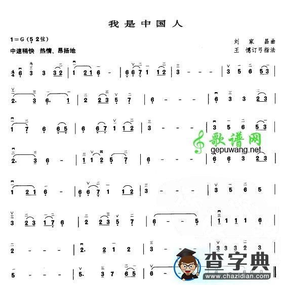 我是中国人二胡曲谱