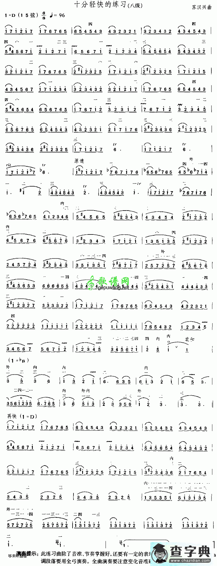 十分轻快的练习二胡曲谱(中国二胡考级规定演奏曲/八级)