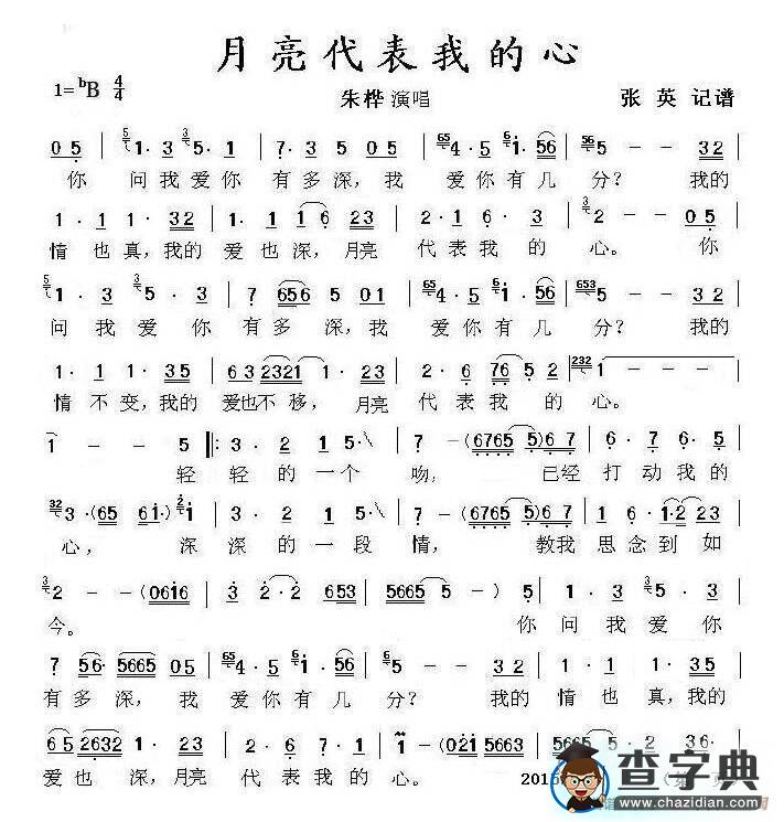月亮代表我的心简谱