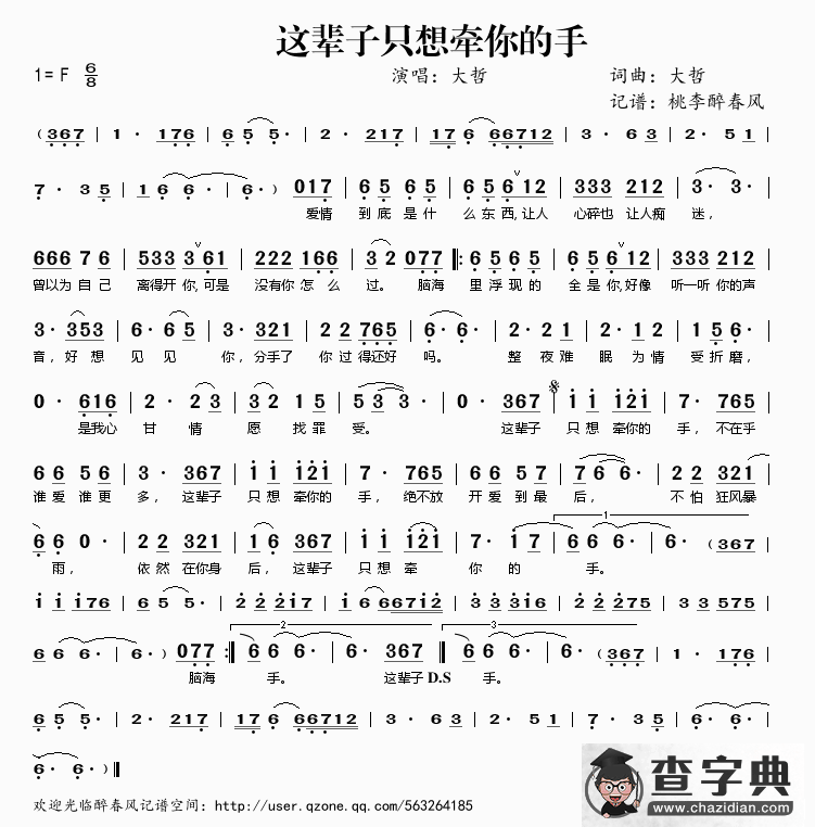 这辈子只想牵你的手简谱