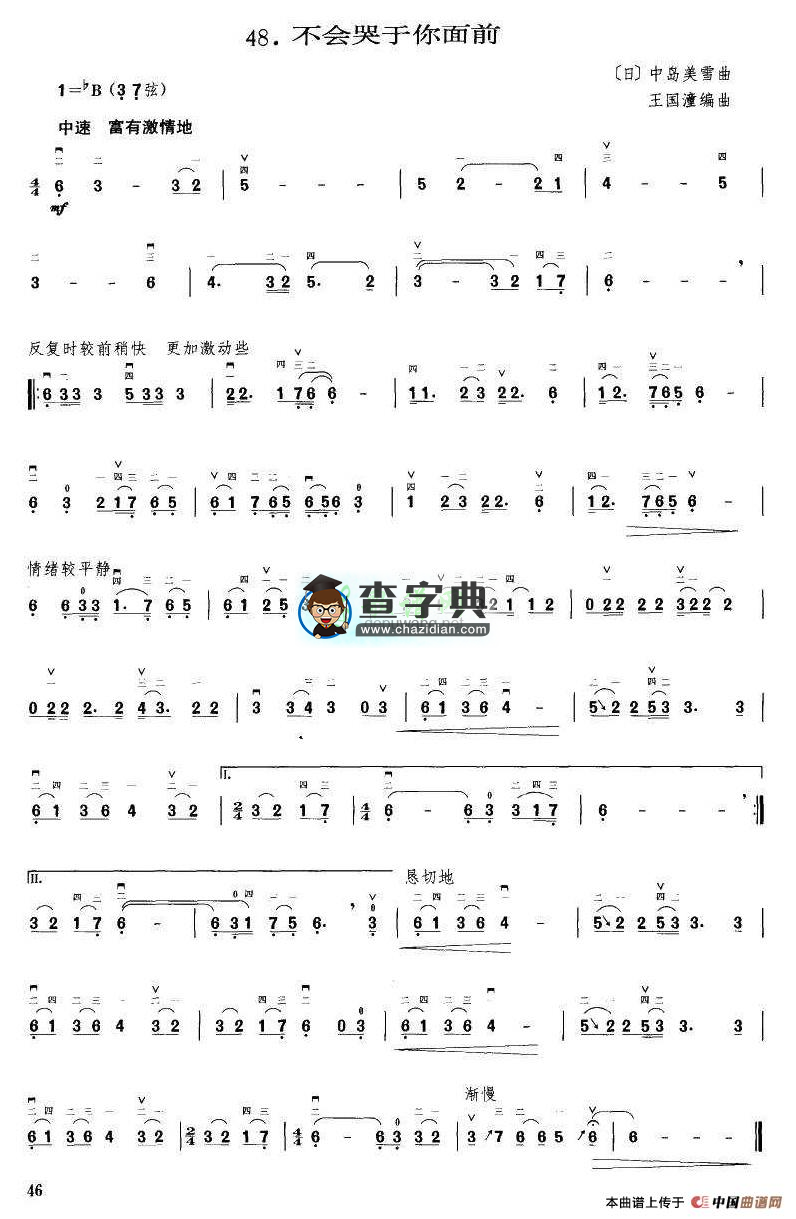 不会哭于你面前二胡曲谱