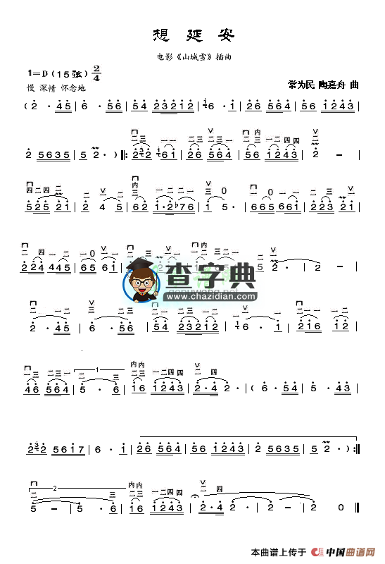 想延安二胡曲谱