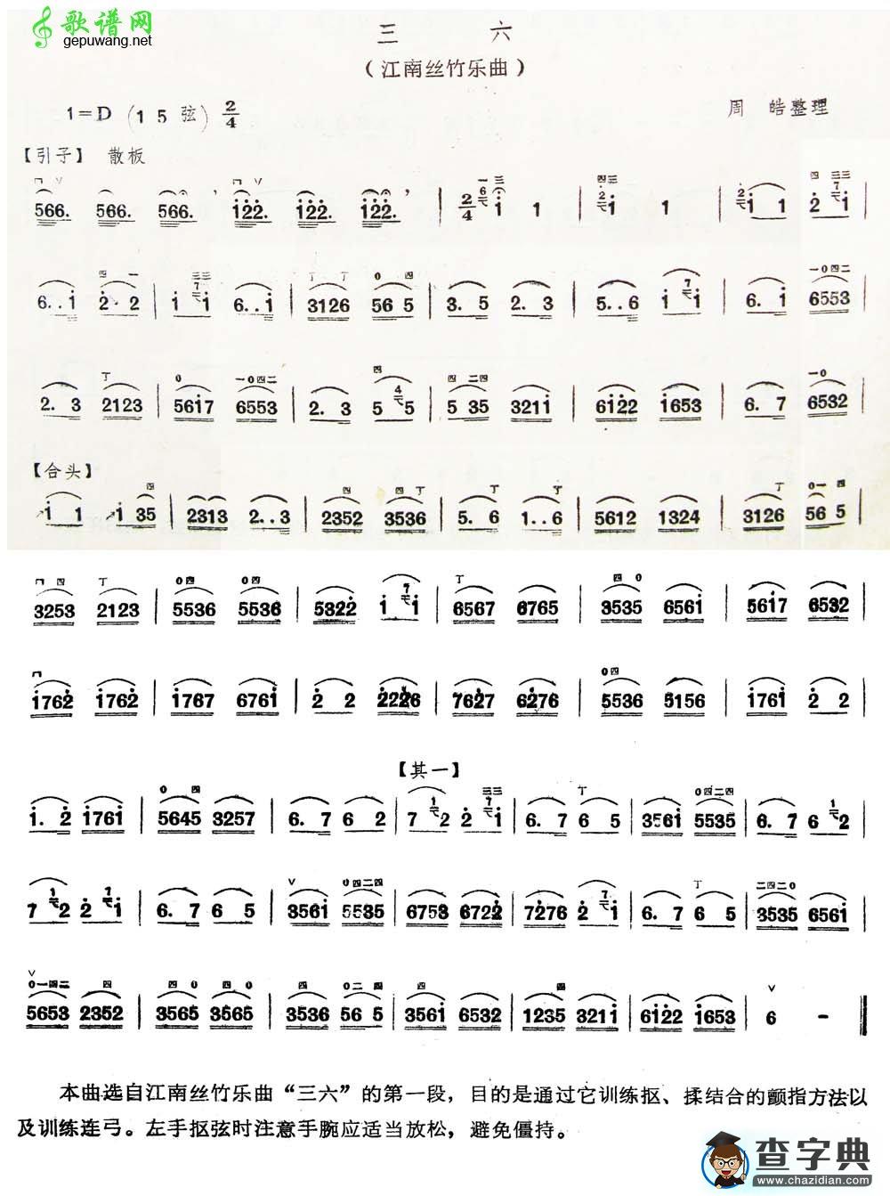三六(江南丝竹乐曲)二胡曲谱