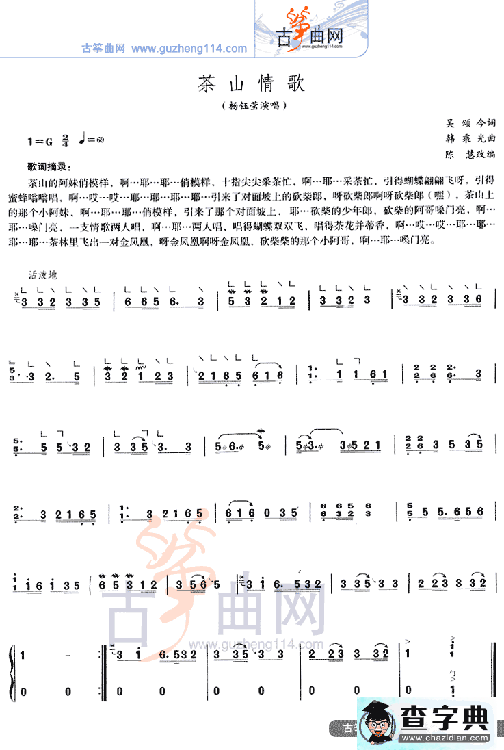 茶山情歌古筝谱/简谱