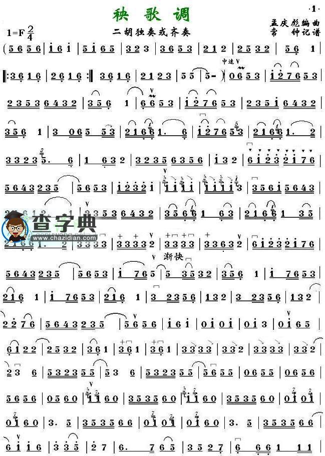 秧歌调1另版二胡曲谱