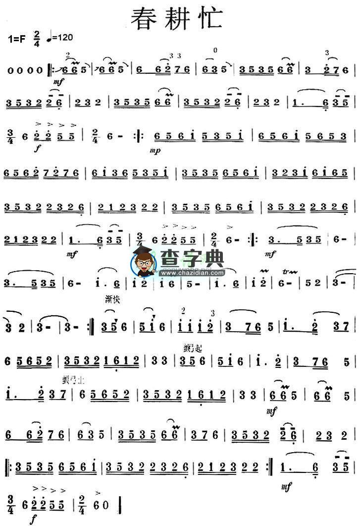 春耕忙二胡曲谱