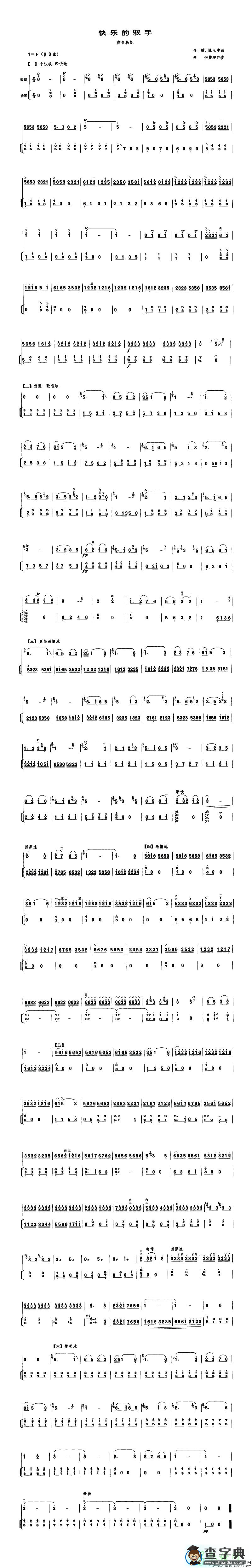 快乐的驭手（高音板胡、扬琴伴奏谱）二胡曲谱
