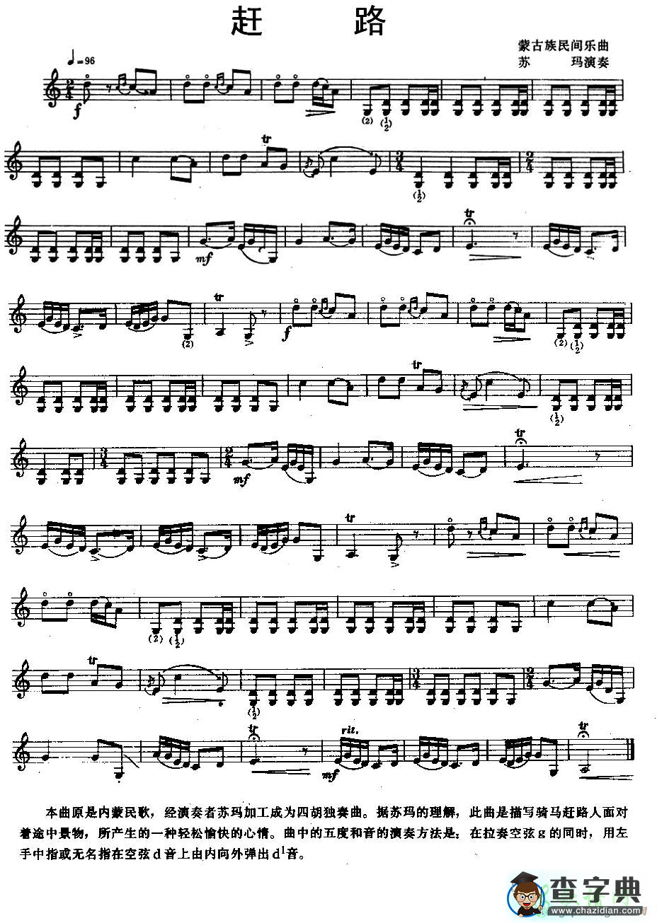 赶路二胡曲谱