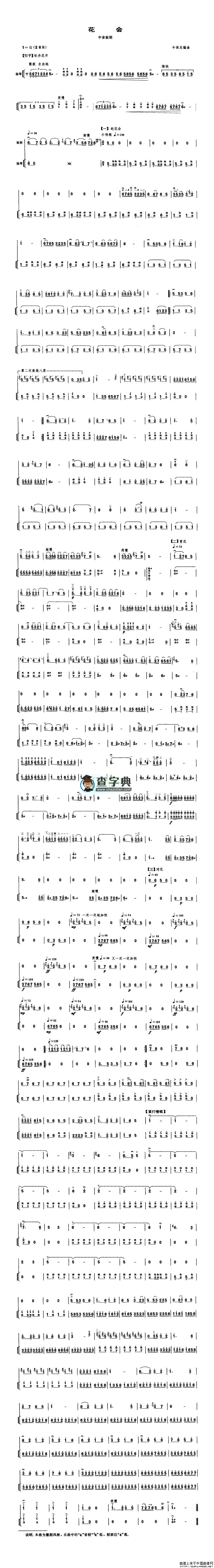 花会（中音板胡、扬琴伴奏谱）二胡曲谱