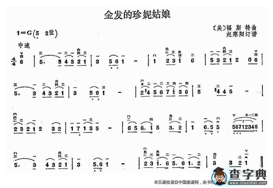 金发的珍妮姑娘二胡谱