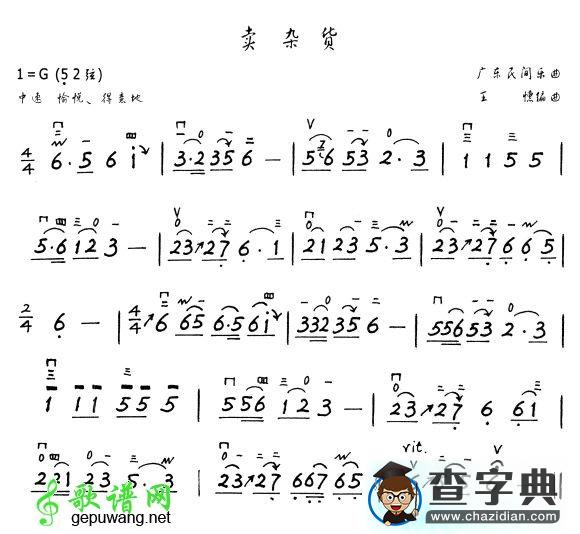 卖杂货（手写版）二胡曲谱