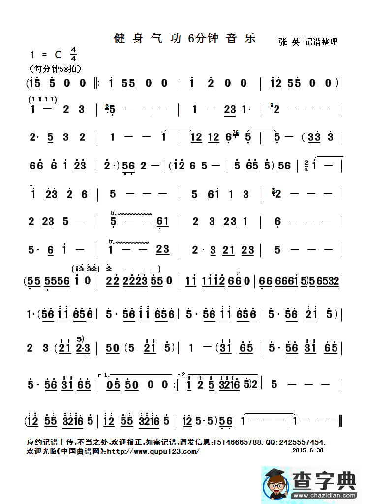 健身气功6分钟音乐（简谱）简谱