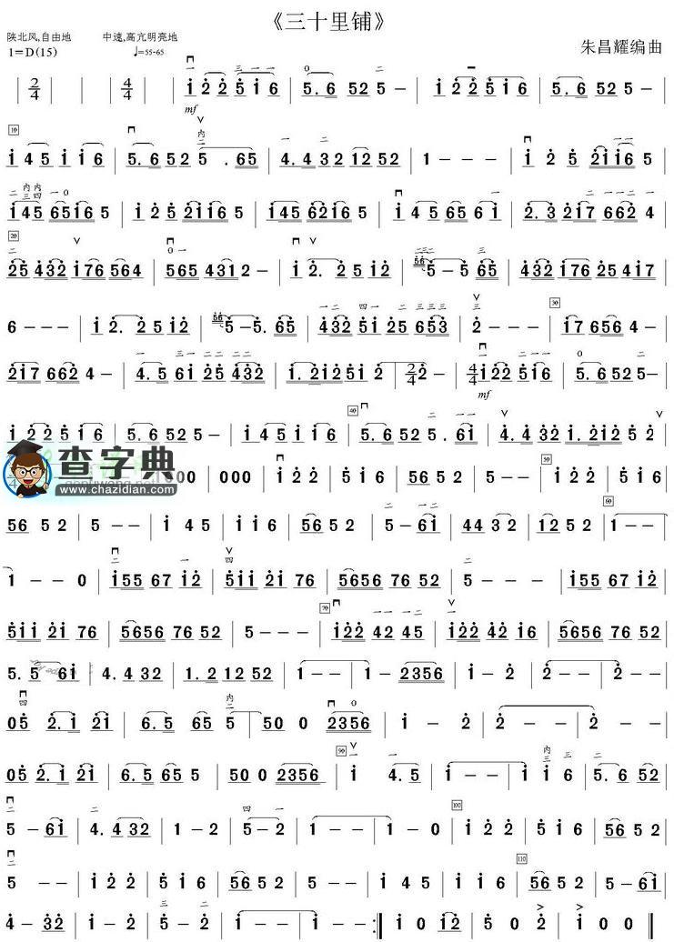 三十里铺二胡曲谱