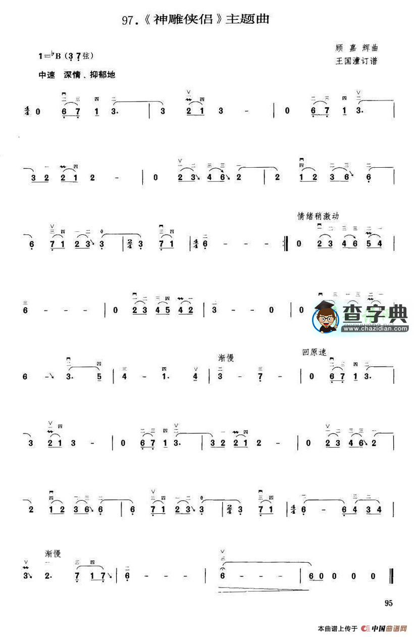 《神雕侠侣》主题曲二胡曲谱