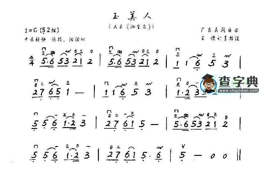 玉美人二胡曲谱