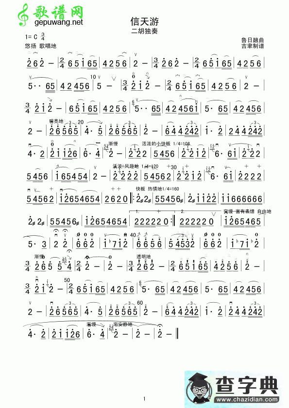 信天游二胡曲谱