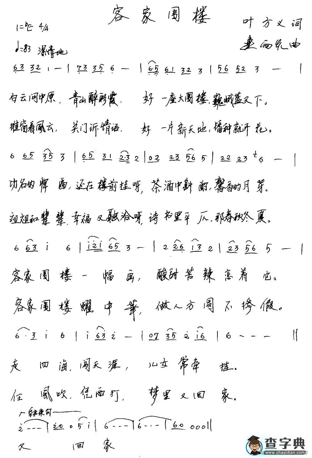 客家围楼简谱
