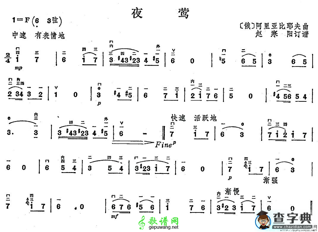 夜莺二胡曲谱
