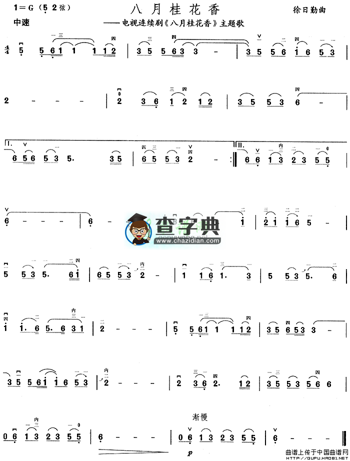 八月桂花香二胡曲谱