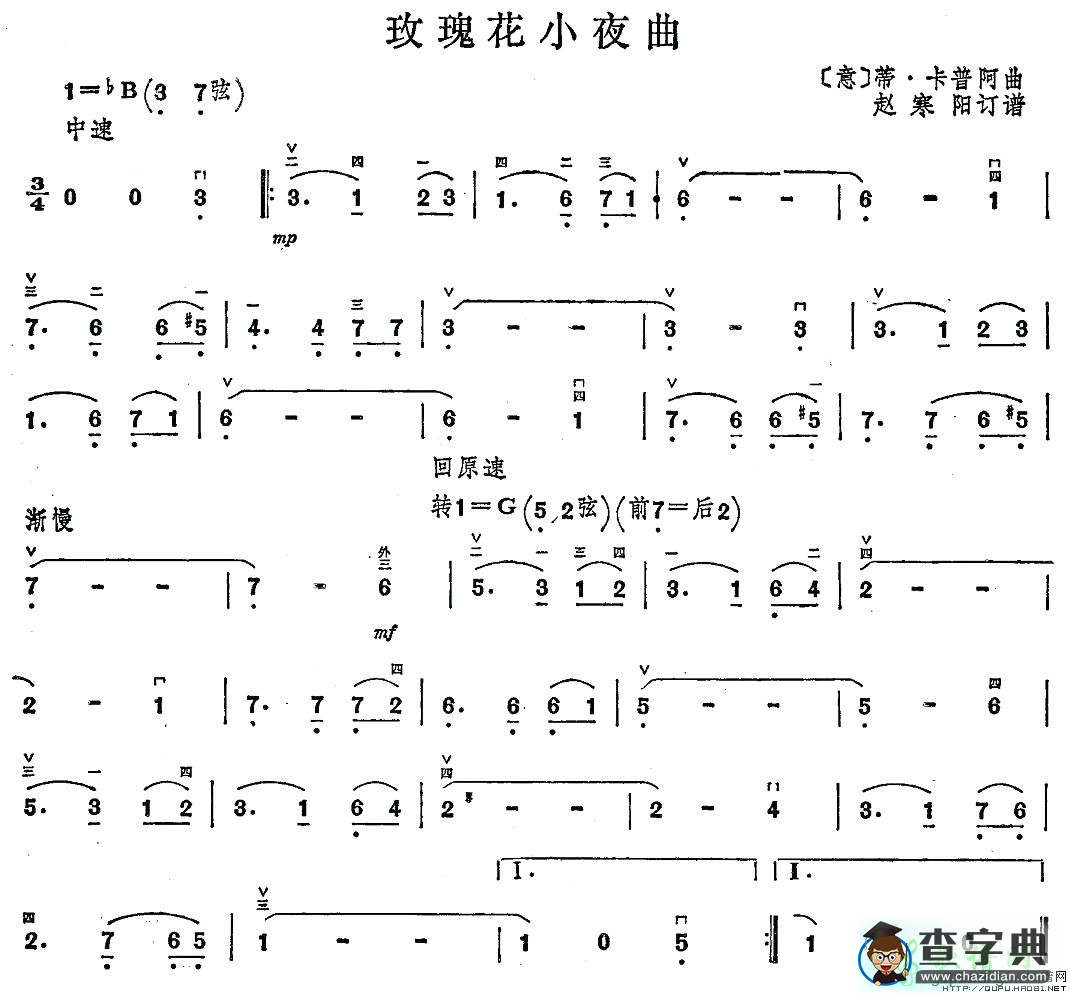 玫瑰花小夜曲二胡曲谱