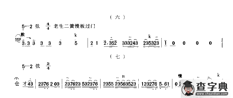 开花音及练习（京胡曲谱）二胡谱