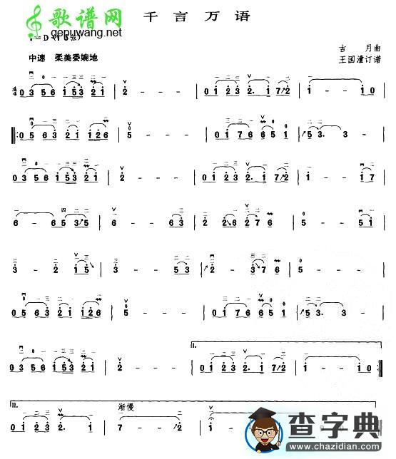 千言万语二胡曲谱
