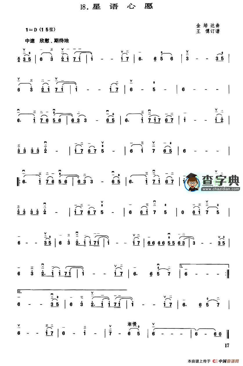 星语心愿二胡曲谱