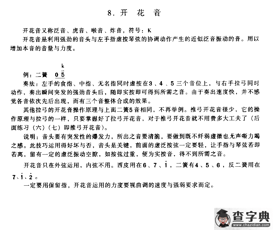 开花音及练习（京胡曲谱）二胡谱