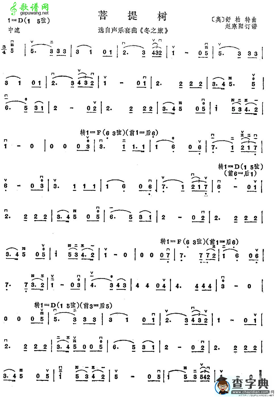 菩提树二胡曲谱