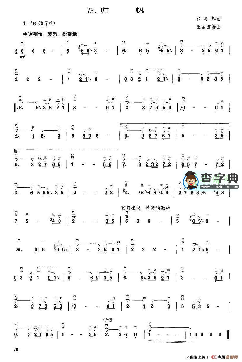 归帆二胡曲谱
