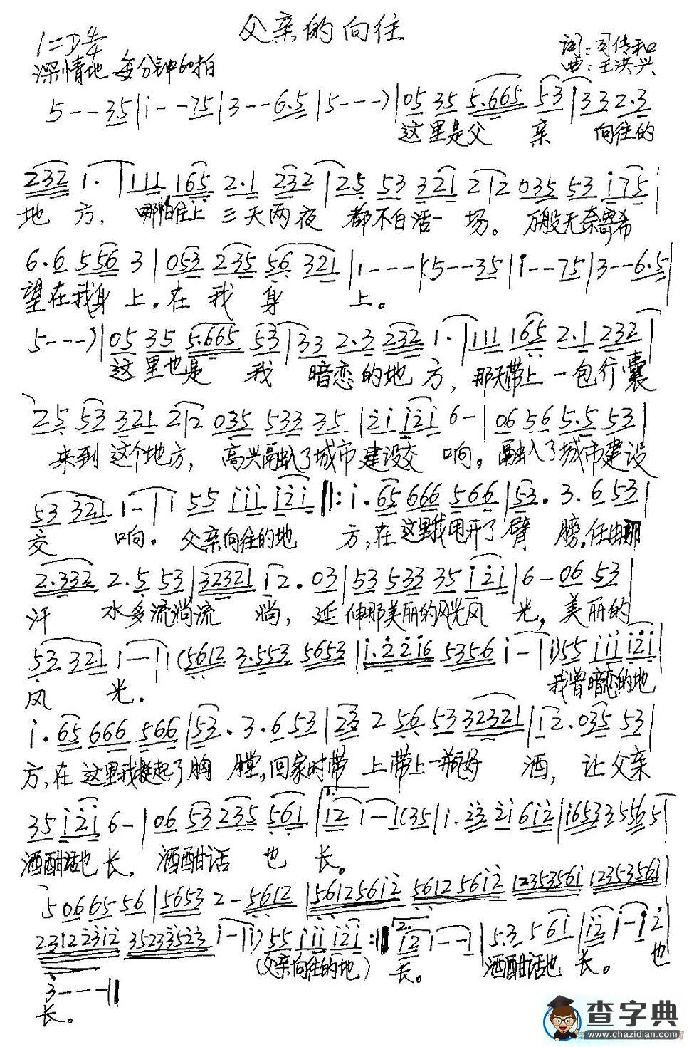 父亲的向往简谱