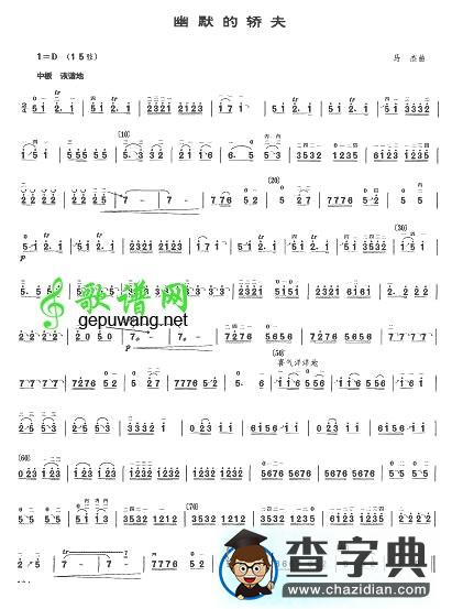 幽默的轿夫二胡曲谱