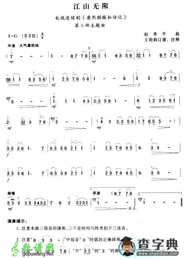 江山无限二胡曲谱