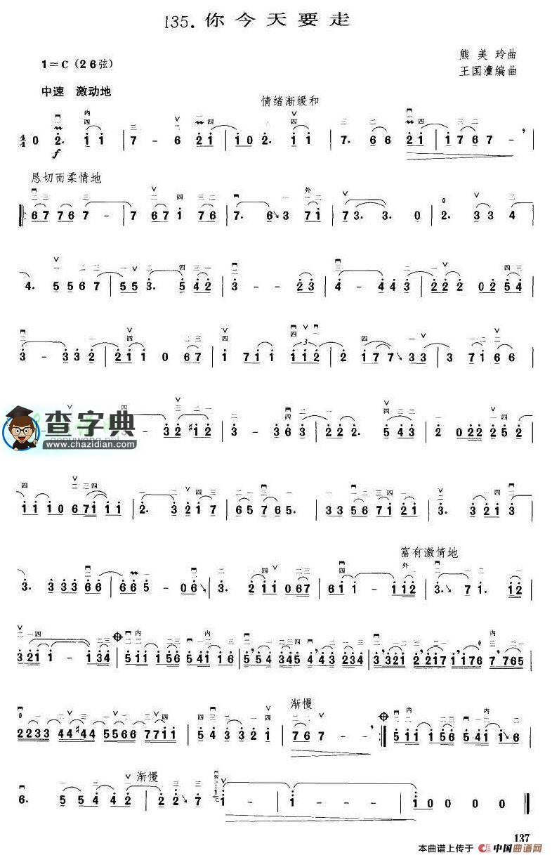你今天要走二胡曲谱