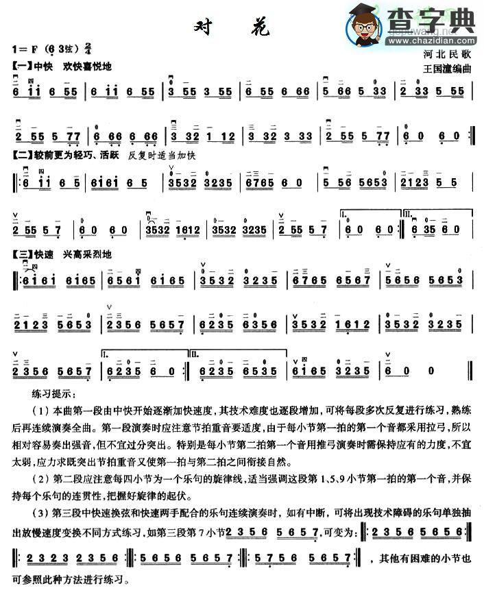对花二胡曲谱