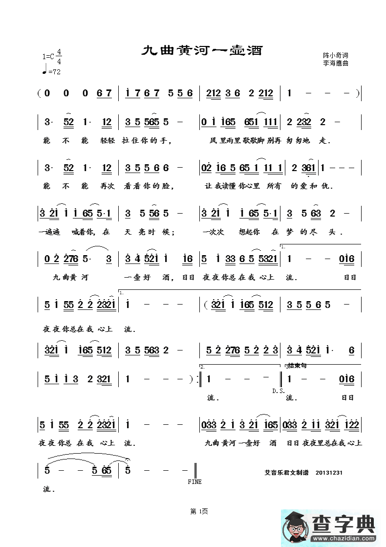 九曲黄河一壶酒简谱
