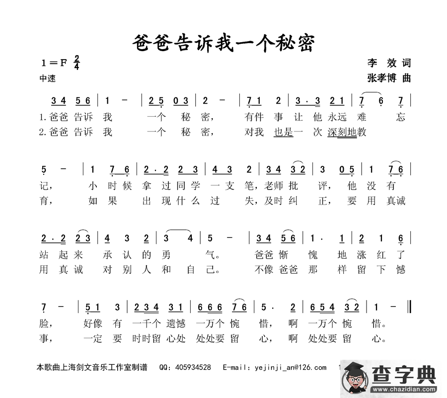 爸爸告诉我一个秘密简谱