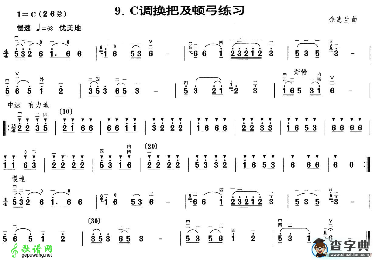 二胡C调换把与顿弓练习曲二胡曲谱