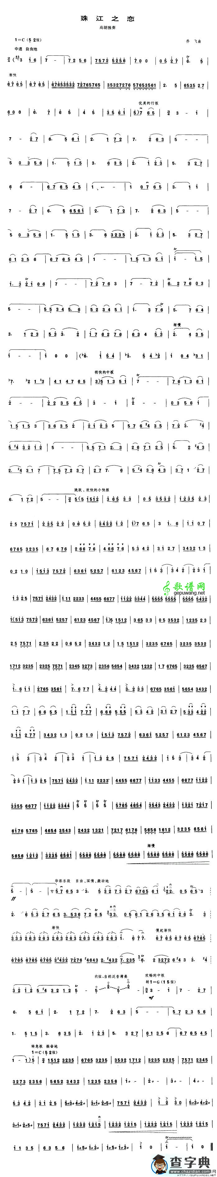 珠江之恋（高胡独奏）二胡曲谱