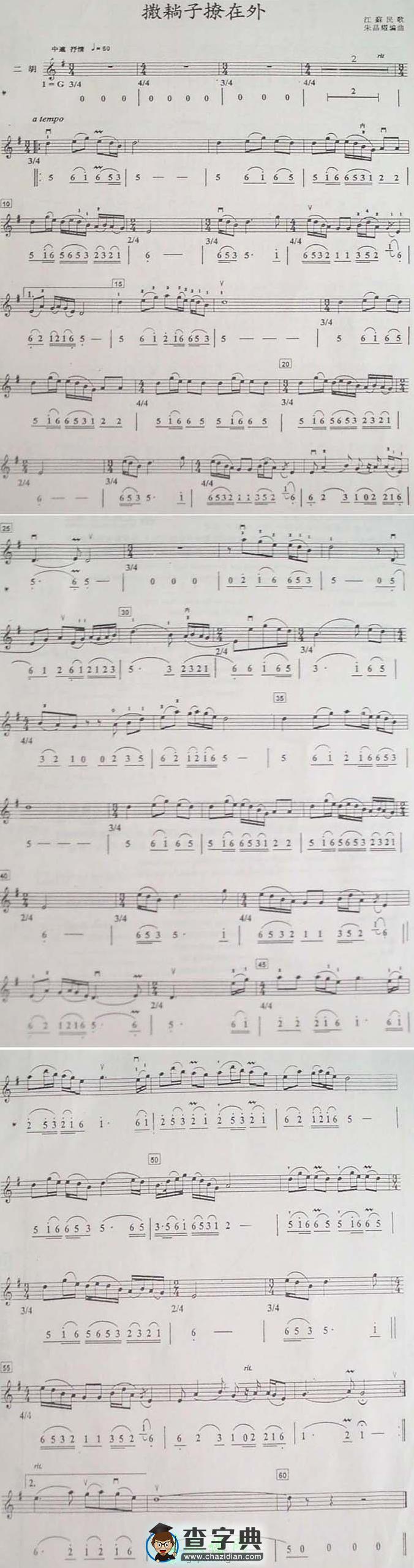 撒耥子撩在外二胡曲谱