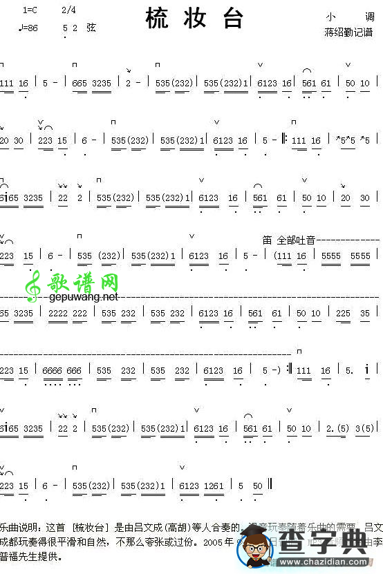 梳妆台二胡曲谱