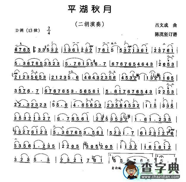 平湖秋月二胡曲谱
